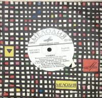 Пластинка виниловая , Утро вечера мудренее Мелодия 175 мм. Excellent