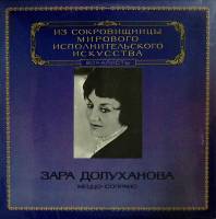 Пластинка виниловая , Выдающиеся вокалисты Мелодия 300 мм. (сост. на фото)