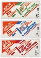 1988-131-133 Серия Набор марок 3 шт СССР 5 коп x3  XIX Всесоюзная конференция КПСС III O