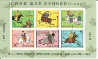 (1979-065) Лист (6 м 2х3) Северная Корея "Всадники"   Всадники династии Когуре III Θ