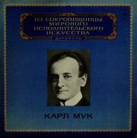 Пластинка виниловая К. Мук Выдающиеся дирижёры Мелодия 300 мм. (Сост. отл.)