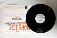 Пластинка виниловая Нани Брегвадзе Мастера Советской эстрады Мелодия 300 мм. (Сост. отл.)