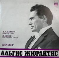 Пластинка виниловая А. Жюрайтис И. Альбенис И. Брамс Мелодия 300 мм. Excellent