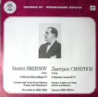 Пластинка виниловая Д. Смирнов Сцены и арии из опер Мелодия 300 мм. Excellent