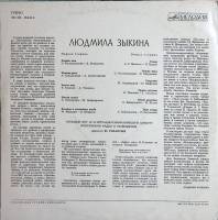 Пластинка виниловая Л. Зыкина Родина моя Мелодия 300 мм. Very good