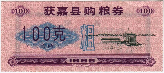  Банкнота Китай 1986 год 1 ,    UNC