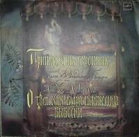 Пластинка виниловая Г. Андерсен Принцесса на горошине  Мелодия 300 мм. Excellent