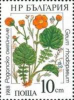 (1988-003) Марка Болгария "Гравилат алеппский"   Водные растения III Θ