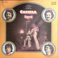 Пластинка виниловая Сигнал Вечный перекресток Мелодия 300 мм. (Сост. на фото)