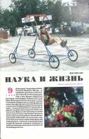 Журнал Наука и жизнь 1998 № 9 Москва Мягкая обл. 160 с. С цв илл