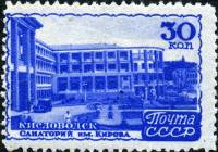 1947-087 Марка СССР Кисловодск. Санаторий им.Кирова  Курорты I Θ