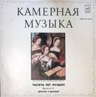 Пластинка виниловая , Действо о Данииле. Тысяча лет музыки (2) Мелодия 300 мм. Excellent