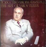 Набор виниловых пластинок (4 шт) , Искусство Якова Флиера Мелодия 300 мм. Excellent