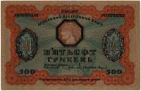серия А Банкнота Украина Украинская Держава 1918 год 500 гривен    XF