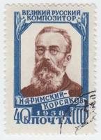 1958-050 Марка СССР Портрет (Перф греб 12½:12)   Н.А. Римский-Корсаков 50 лет смерти I Θ