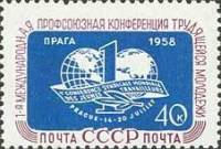 1958-066 Марка СССР Эмблема   I Профсоюзная конференция молодежи II Θ