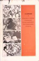 Книга Геология месторождений печенги 1968 И. Горбунов Москва Твёрд обл + суперобл 352 с. С ч/б илл