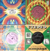 Набор виниловых пластинок (4 шт) Липс Г. Бонам М. Легран Р. Караклаич Э. Фитцджеральд Мелодия 175 мм