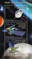 2020-год Блок Россия 30 руб х3 Спутники  Космическая держава III O