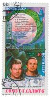 1981-095-96 Сцепка 2 м СССР В.В. Ковалёнок В.П. Савиных  Союз Т-4 - Салют-6 III Θ