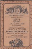 Книга Писатели о писателях 1986 М. Левидов Москва Твёрдая обл. 287 с. С ч/б илл