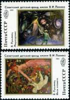 1991-047-48 Серия Набор марок 2 шт СССР 10+5 коп Картины  Живопись Благотворительный выпуск III O
