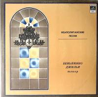 Пластинка виниловая Б. Джильи Неаполитанские песни Мелодия 300 мм. Excellent