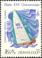 1978-093 Марка СССР Финн  XXII Летняя Олимпиада Москва 1980 III O