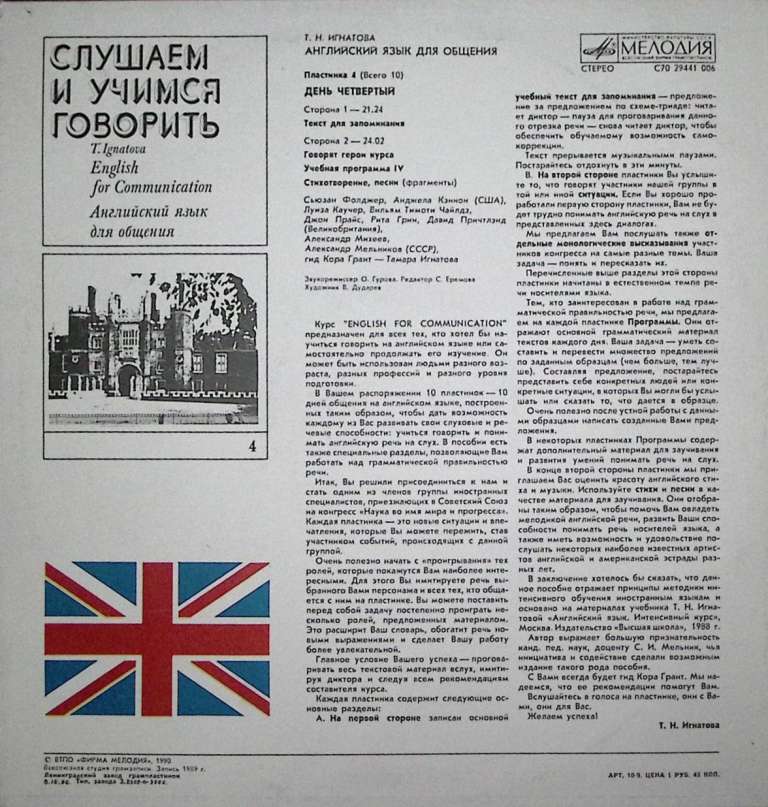 Пластинка виниловая , Английский язык для общения 4 (10) Мелодия 300 мм. Excellent