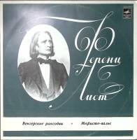 Пластинка виниловая Ф. Лист Венгерские рапсодии 1, 2, 9 Мефисто-вальс Мелодия 300 мм. Excellent