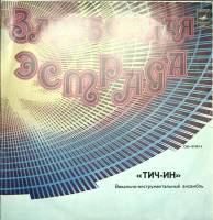 Пластинка виниловая Тич-Ин Цирковое представление Мелодия 300 мм. Excellent