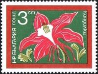 (1974-046) Марка Болгария "Водосбор"    Садовые цветы I Θ
