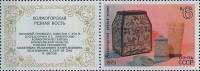 1979-038  Марка + купон СССР Холмогорская резьба   Народные художественные промыслы III O