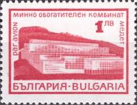 (1968-023) Марка Болгария "Комбинат 'Медет'"   Авиапочта. Стандартный выпуск III O