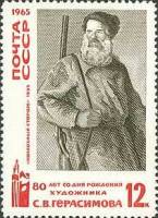 1965-155 Марка СССР Колхозный сторож  45 градусов Русское изобразительное искусство III Θ
