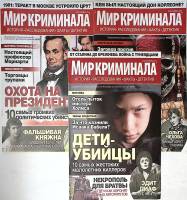 Набор журналов (3 шт) Мир криминала 2016 № 20,22,23 Санкт-Петербург Мягкая обл. 150 с. С цв илл