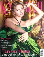 Журнал Караван историй 2007 № 6, июнь Москва Мягкая обл. 272 с. С цв илл