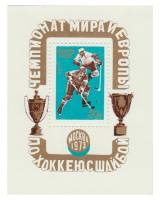 1973-021  Блок СССР Хоккеисты   Чемпионат мира и Европы по хоккею III O