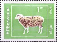 (1974-014) Марка Болгария "Овца"    Домашние животные II Θ