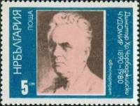(1980-027) Марка Болгария "Автопортрет"   Чудомир, 90 лет II Θ