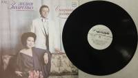 Пластинка виниловая Л. Захаренко, Н. Гуторович Старинные романсы Мелодия 300 мм. (Сост. на фото)