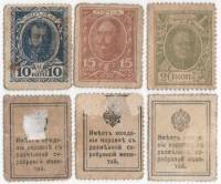 1915 3 деньги-марки 10 15 20 копеек Набор банкнот Россия Алескандр I Николай I и II  Выпуск №1  VF
