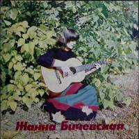 Пластинка виниловая Ж. Бичевская Донская баллада Мелодия 300 мм. Very good