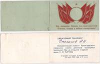 Приглашение на открытие стадиона им. С.М. Кирова 30 июля 1950 года Ленинград