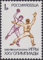 1992-26 Марка Россия Гандбол  XXV Летние Олимпийские Игры, Барселона III O
