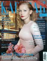 Журнал Караван историй 2015 Декабрь Москва Мягкая обл. 192 с. С цв илл