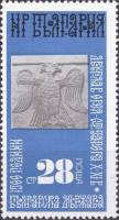 (1974-087) Марка Болгария "Двуглавый орел"    К 1300-летию Болгарского государства III Θ
