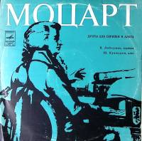 Пластинка виниловая В.А. Моцарт Дуэты для скрипки и альта Мелодия 300 мм. Excellent
