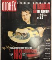 Журнал Огонёк 1999 № 25, сентябрь Москва Мягкая обл. 47 с. С цв илл