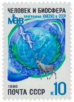 1986-040 Марка СССР Символический рисунок  Программа ЮНЕСКО Человек и биосфера III O